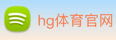 hg体育官网 logo
